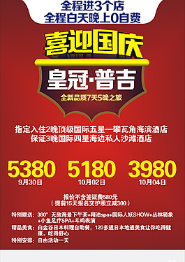 皇冠普吉岛节日系列广告