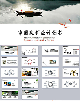 中国风创业计划书