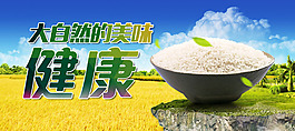 健康米文化