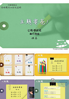 七彩活页纸手写感PPT模板