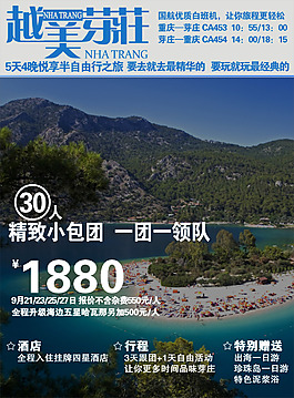 享悦芽庄杂志系列海报