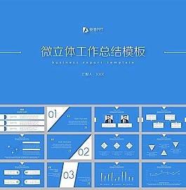 微粒体蓝色背景月工作总结ppt模板