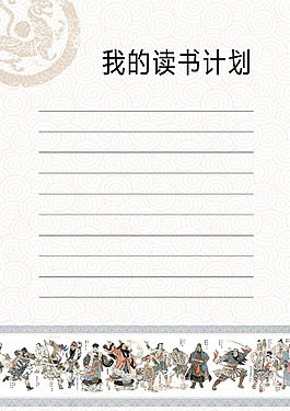 小學讀書計劃