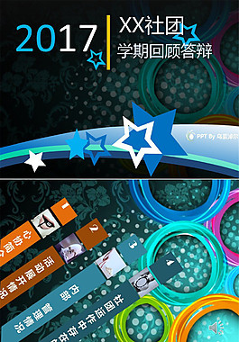 社团答辩PPT