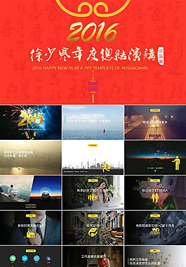 徐少寒PPT：精美全图型年度分享演讲PPT免费模板