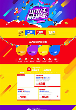 淘宝双11店铺装修