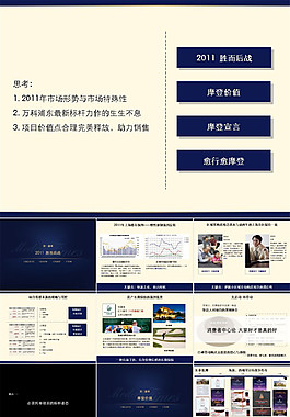 地产广告市场推广整合方案完整版ppt下载