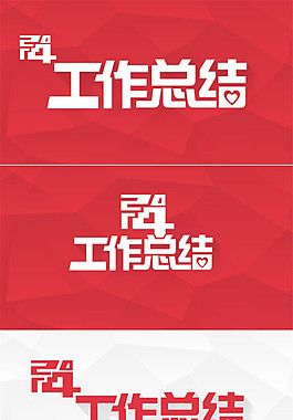 工作总结ppt模板