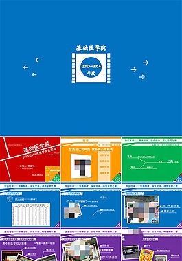 基础医学院优秀学生论文答辩ppt模板