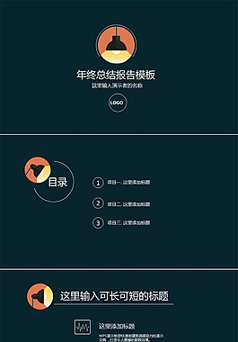 简洁大方2014年终总结报告ppt模板