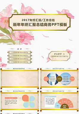 花韵中国风主题年终汇报总结商务ppt模板