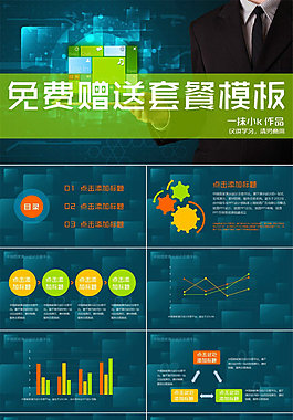 ppt模板該學會的12課堂——工作技能經驗分享ppt模板12下一頁共2頁