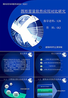 建筑科学与工程学院毕业论文答辩ppt模板