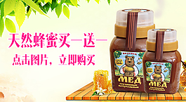 天然蜂蜜 蜂蜜海报