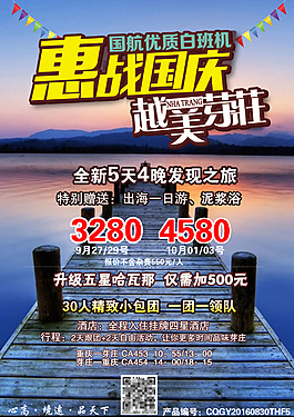 国庆发现芽庄创意海报