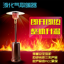 取暖器主图