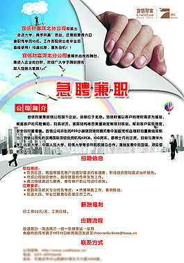 急聘+金融行业+psd源文件