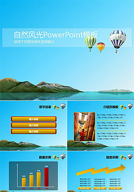 清新简洁的湖光山色自然风光ppt模板下载
