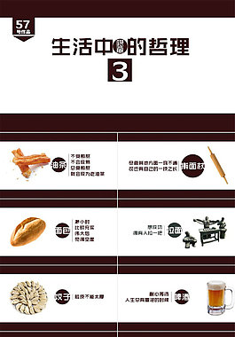 生活中隐藏的哲理ppt模板