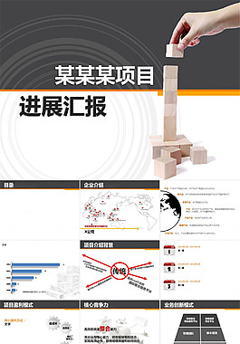 世界500强企业项目进展汇报ppt模板