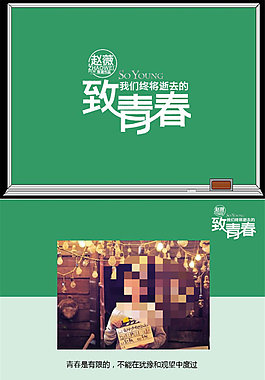 致青春 大学生毕业季ppt模板