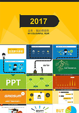 应届生ppt设计高手阿文年终个人总结