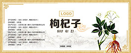 中药枸杞子
