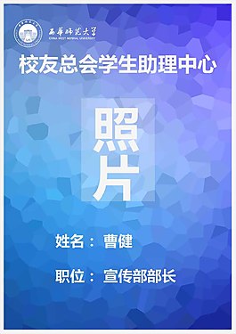 校友总会学生助理中心工作证