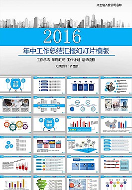 2016蓝色年中工作总结ppt模板