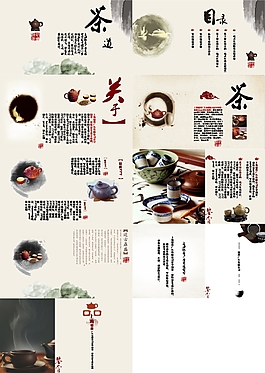 中国风茶文化模板