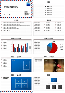 航空信封式模板