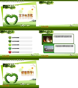 小学信息技术《文字的美化》课件模板