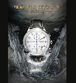 手表产品海报设计合成