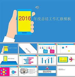 2016创意动态年终总结ppt模板