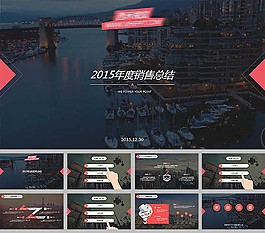 大气简约扁平化商务年度销售总结ppt模板