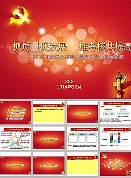 红色党支部工作总结ppt模板