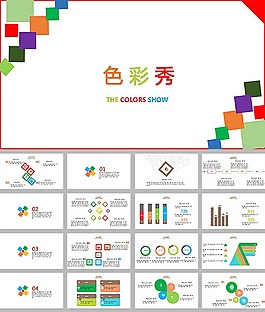 简约扁平色彩秀工作总结ppt模板