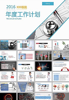 医院科室年终总结年度工作计划PPT模板
