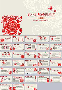 企业文化培训