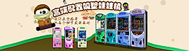 游乐设备轮播图 卡通轮播图 娃娃机