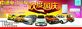 电动汽车