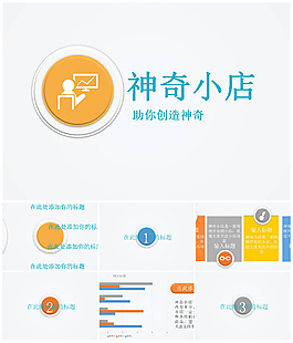 简洁的微立体通用PPT图表表格
