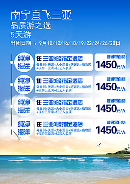 南宁直飞三亚