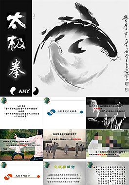 太极拳介绍ppt模板