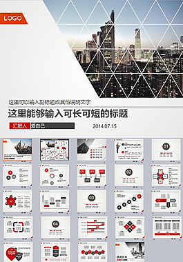 汇报红黑简约
