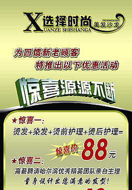 美发沙龙易拉宝