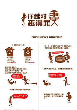 你越对越得罪人生活哲理ppt模板