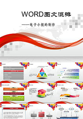 WORD图文混排课件