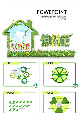 爱蓝天爱家园3.12植树节PPT模板