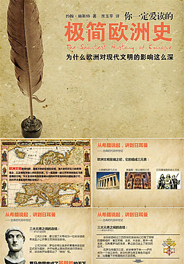 《极简欧洲史》怀旧风格世界历史课件ppt模板